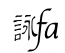Manufacture Logo for Afa Technologies